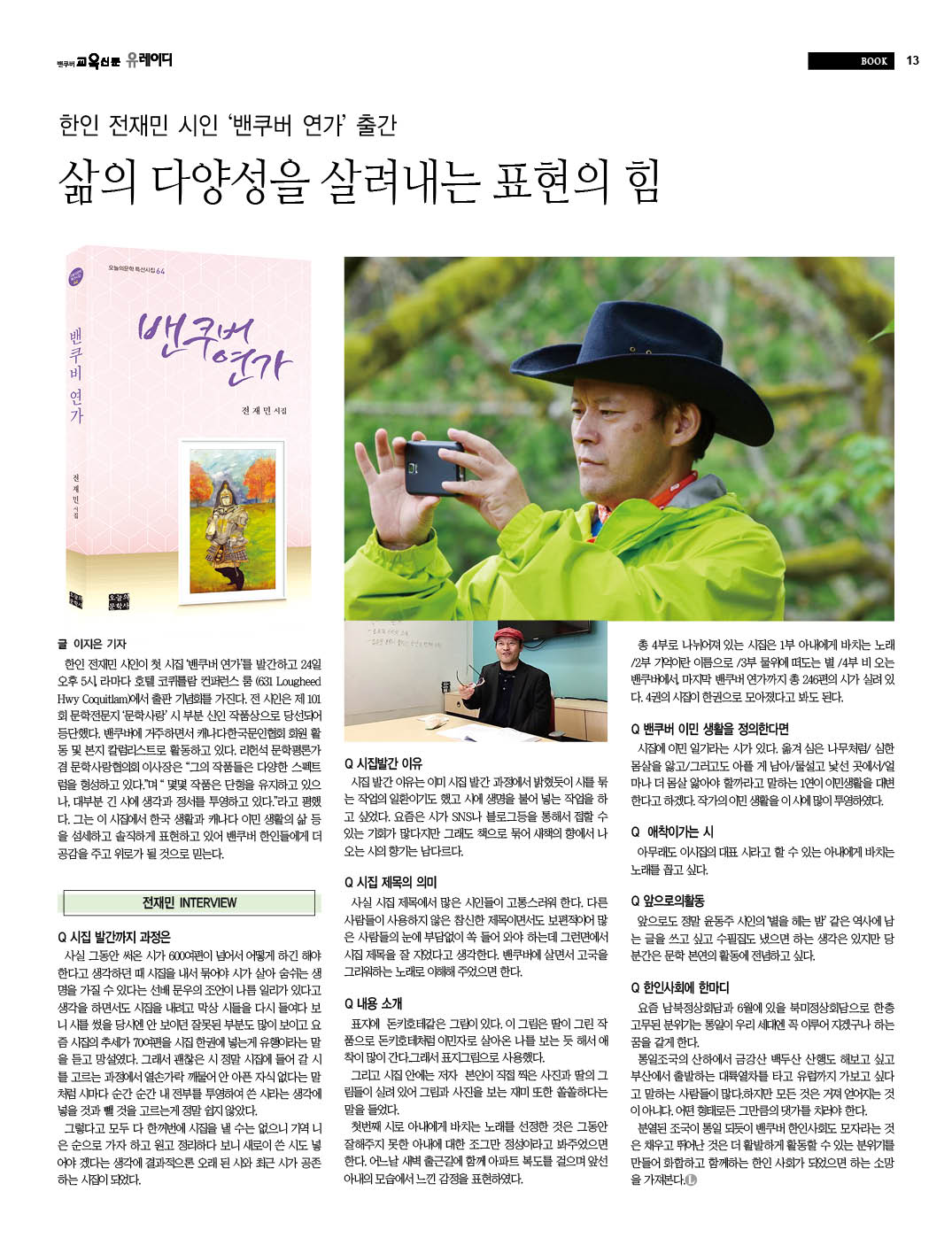 전재민 인터뷰