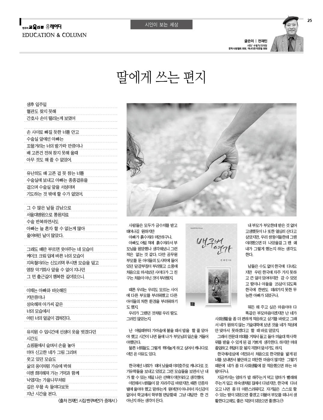 전재민 칼럼